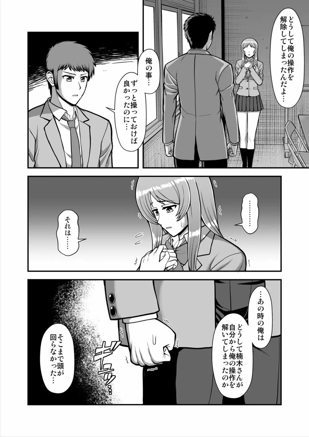 天使のアプリで片想いの彼を私の恋人にしてみた。 - page545