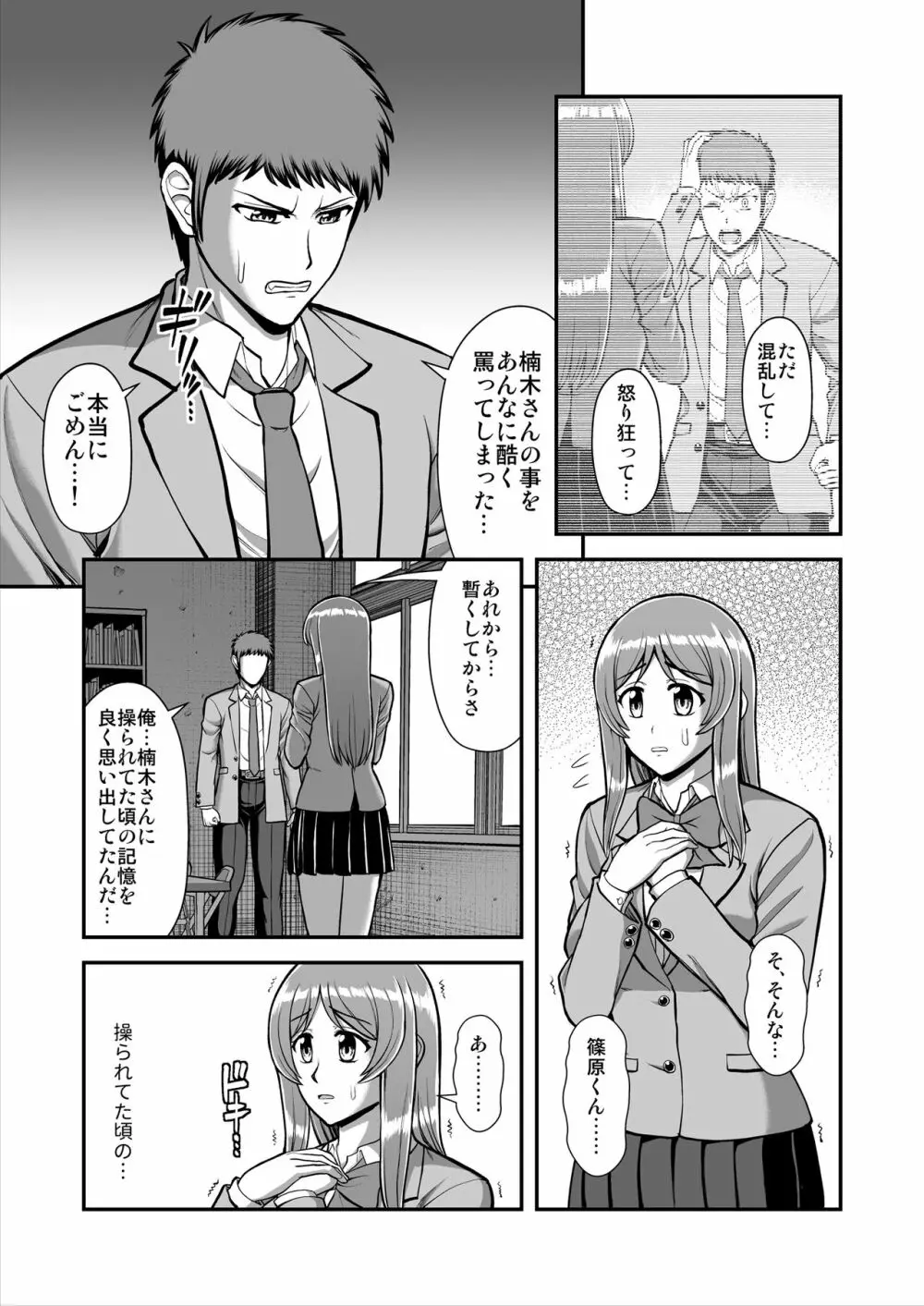 天使のアプリで片想いの彼を私の恋人にしてみた。 - page546