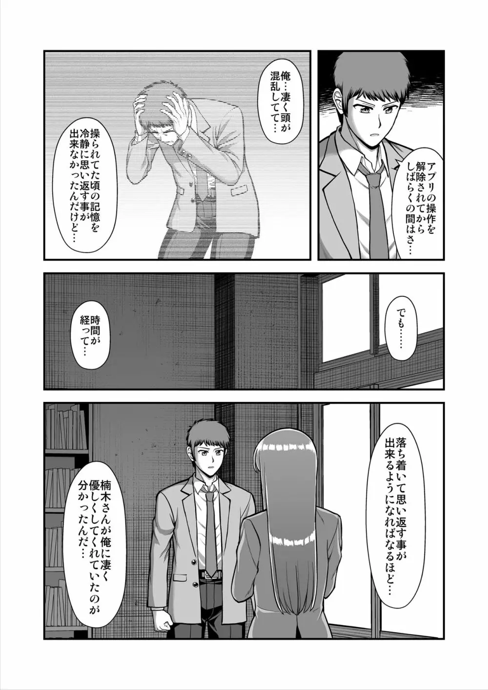 天使のアプリで片想いの彼を私の恋人にしてみた。 - page547