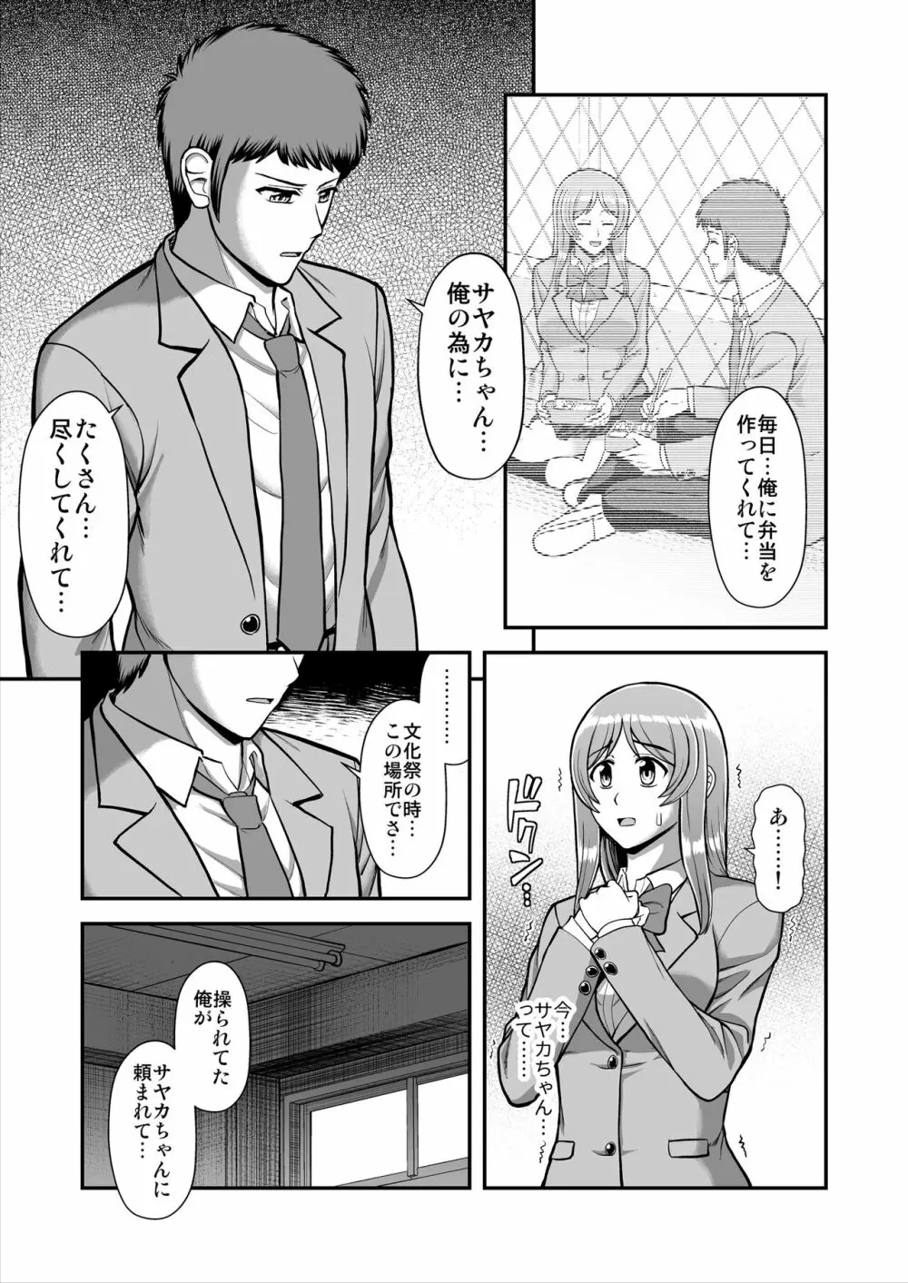 天使のアプリで片想いの彼を私の恋人にしてみた。 - page548