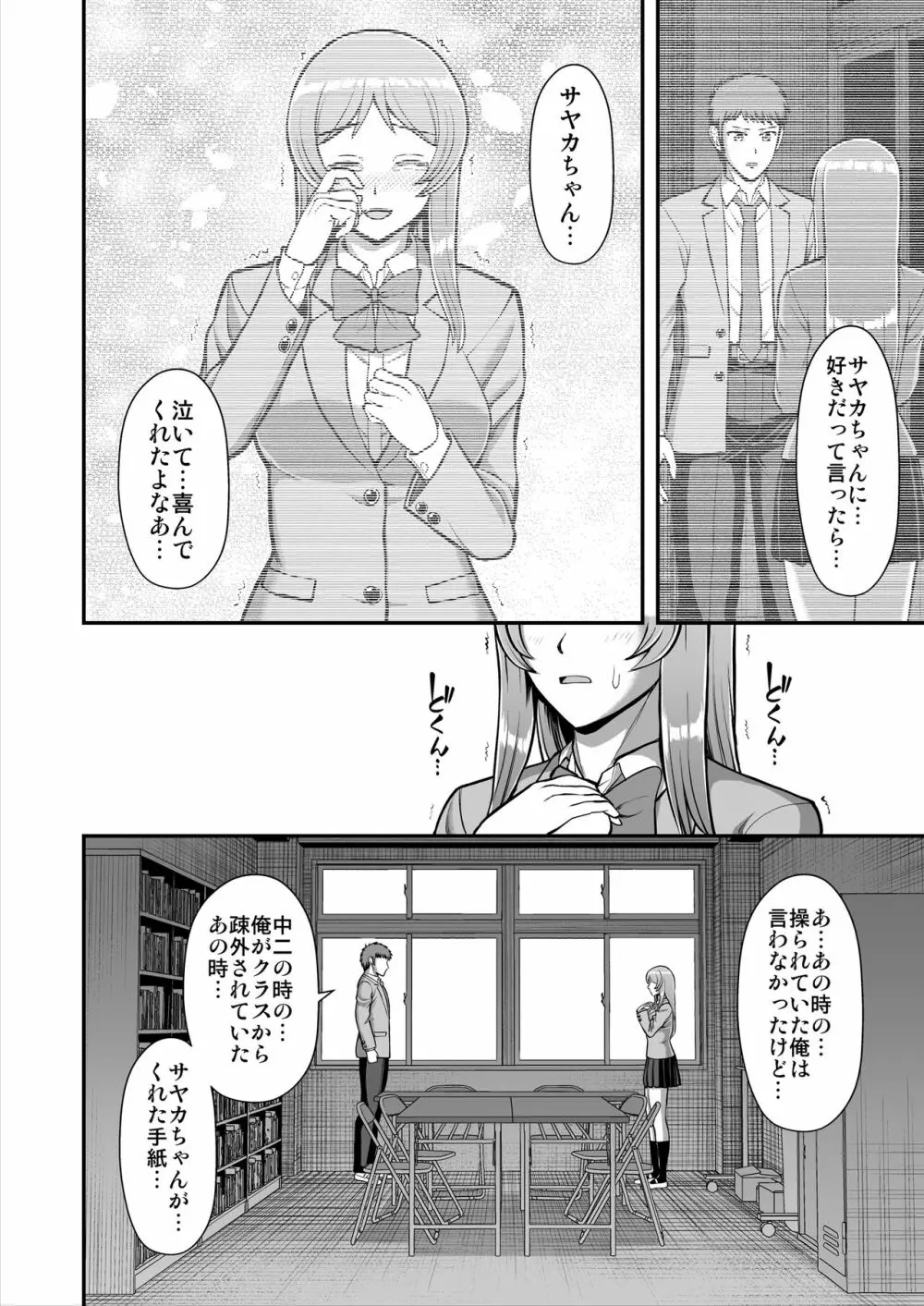 天使のアプリで片想いの彼を私の恋人にしてみた。 - page549