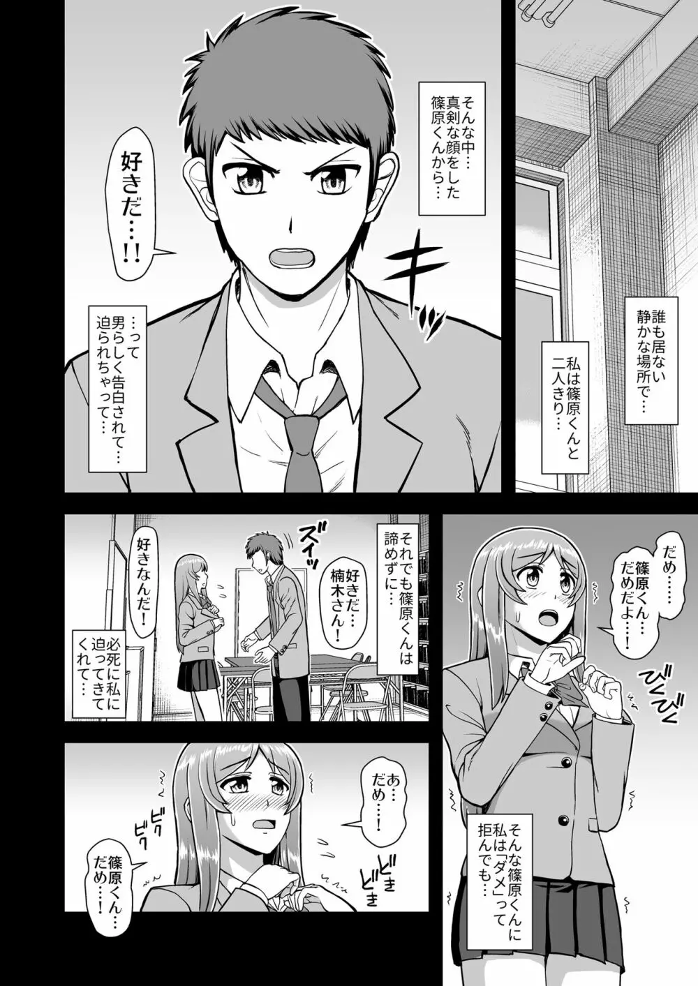 天使のアプリで片想いの彼を私の恋人にしてみた。 - page55