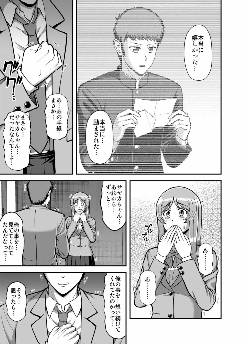 天使のアプリで片想いの彼を私の恋人にしてみた。 - page550