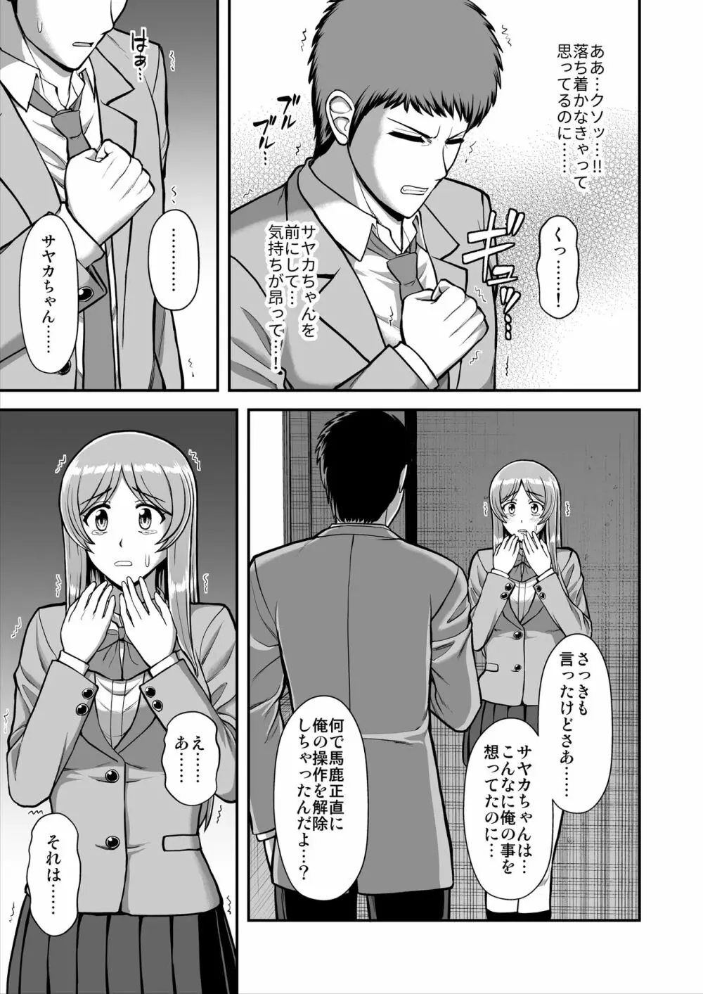 天使のアプリで片想いの彼を私の恋人にしてみた。 - page552