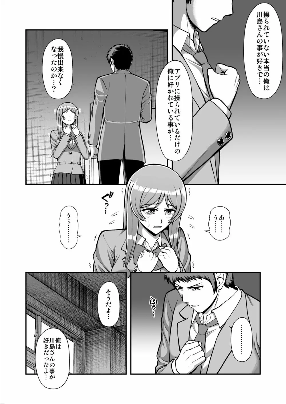 天使のアプリで片想いの彼を私の恋人にしてみた。 - page553