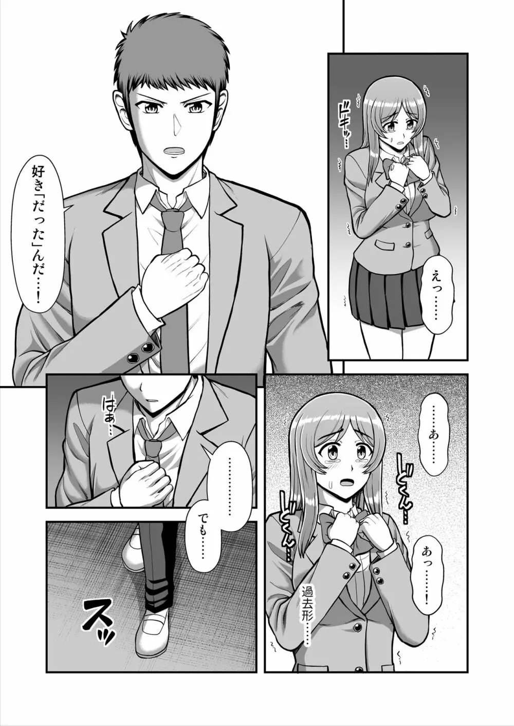 天使のアプリで片想いの彼を私の恋人にしてみた。 - page554