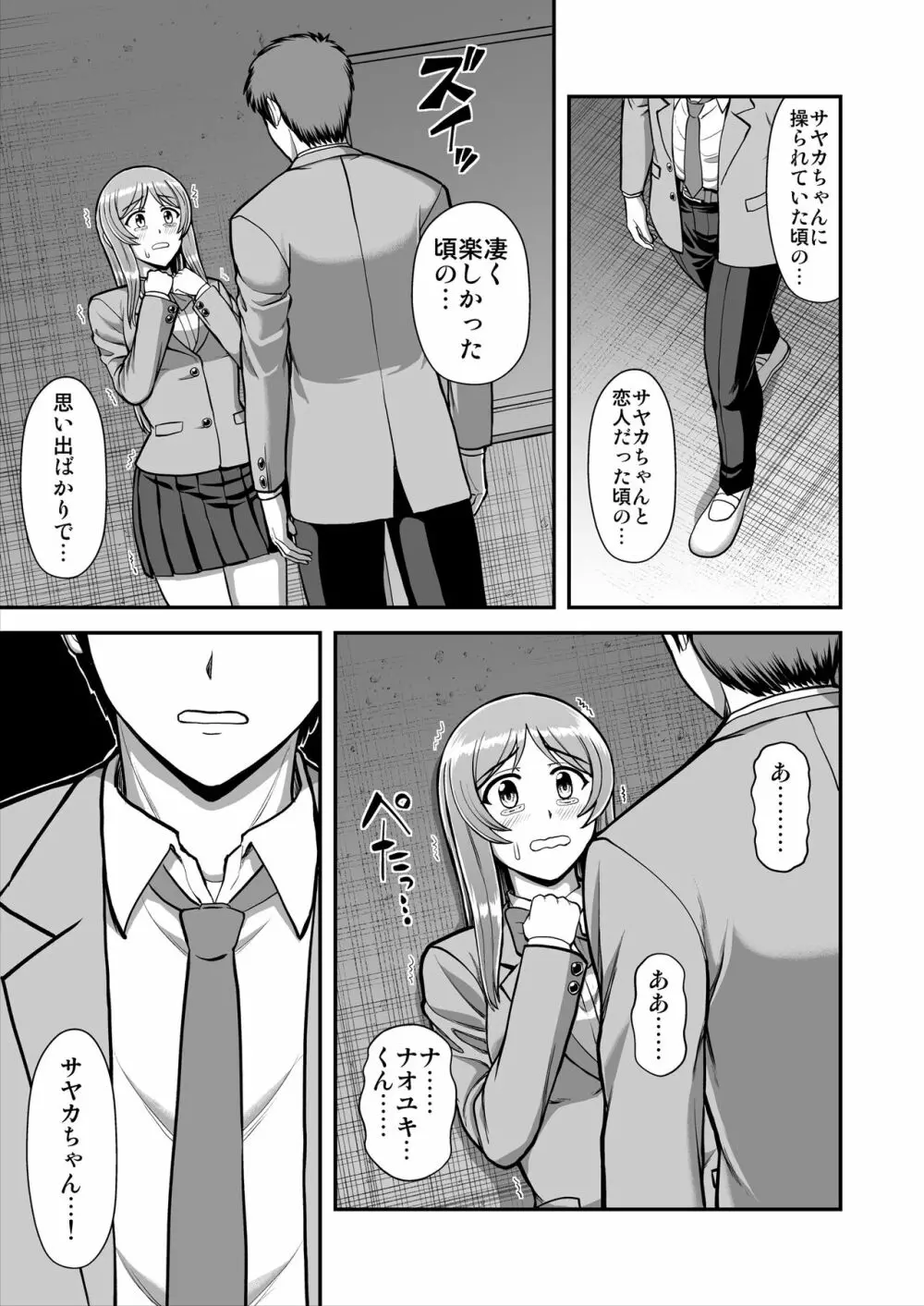 天使のアプリで片想いの彼を私の恋人にしてみた。 - page556