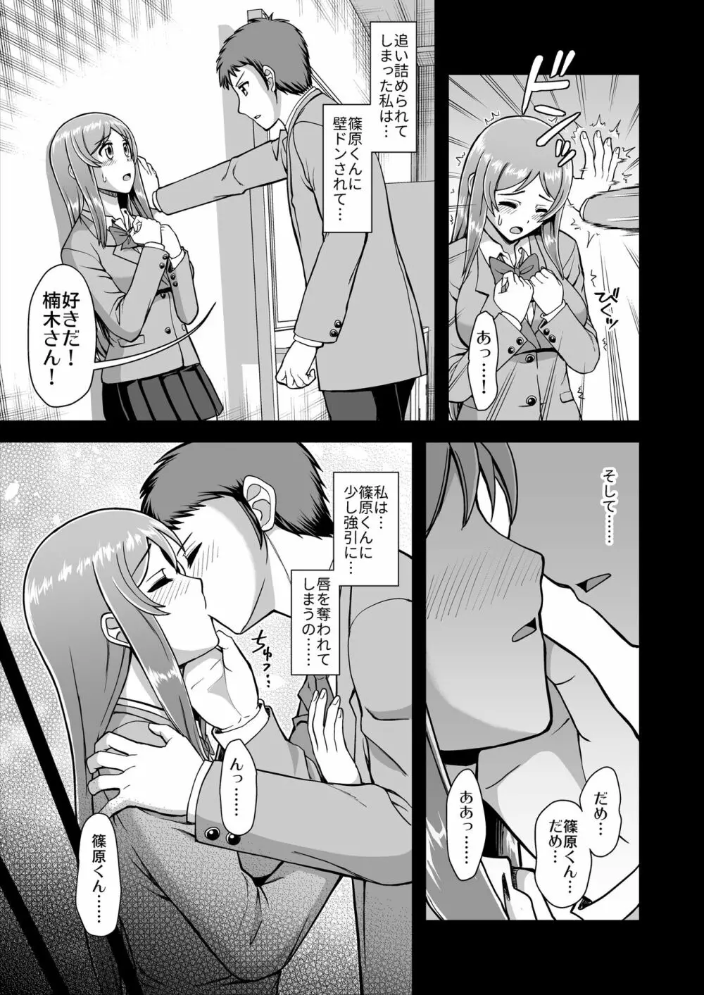 天使のアプリで片想いの彼を私の恋人にしてみた。 - page56