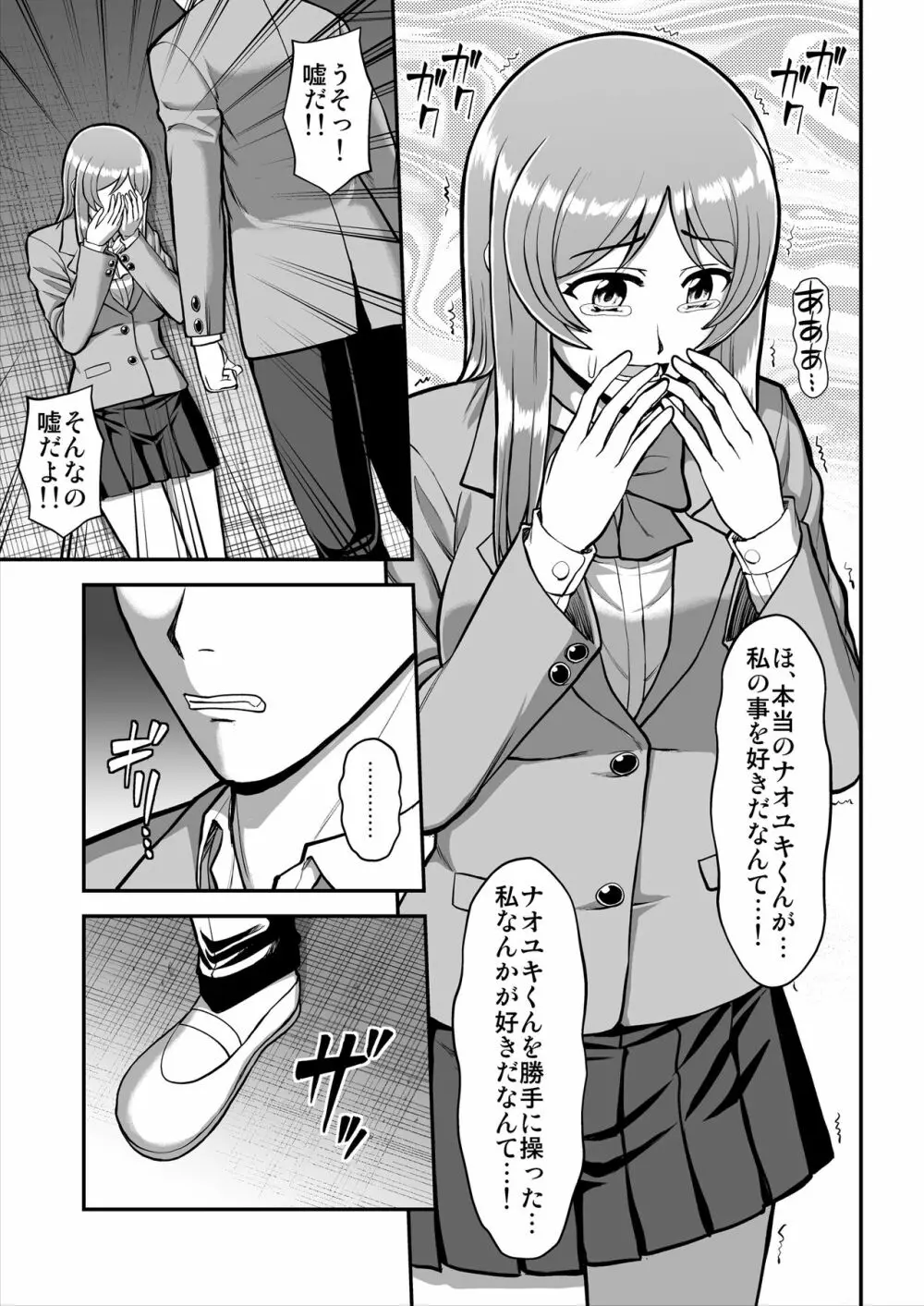 天使のアプリで片想いの彼を私の恋人にしてみた。 - page560