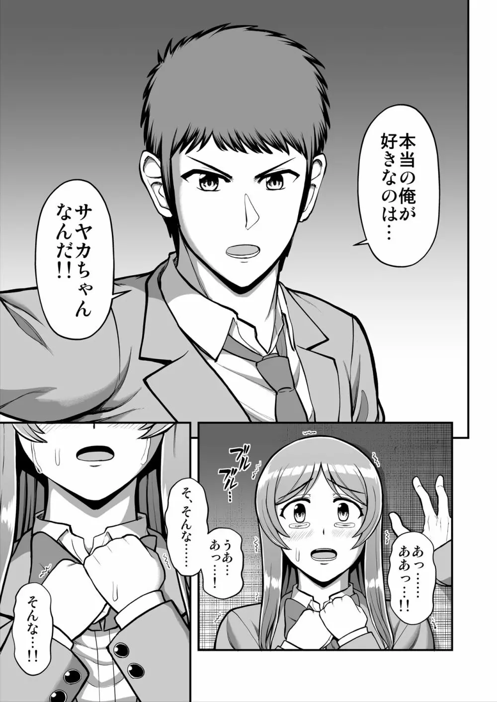 天使のアプリで片想いの彼を私の恋人にしてみた。 - page562