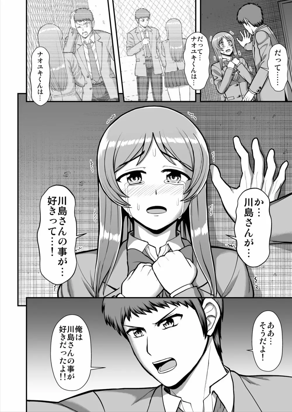 天使のアプリで片想いの彼を私の恋人にしてみた。 - page563