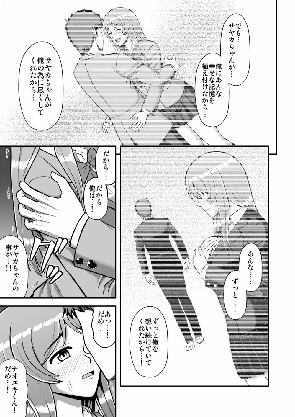 天使のアプリで片想いの彼を私の恋人にしてみた。 - page564