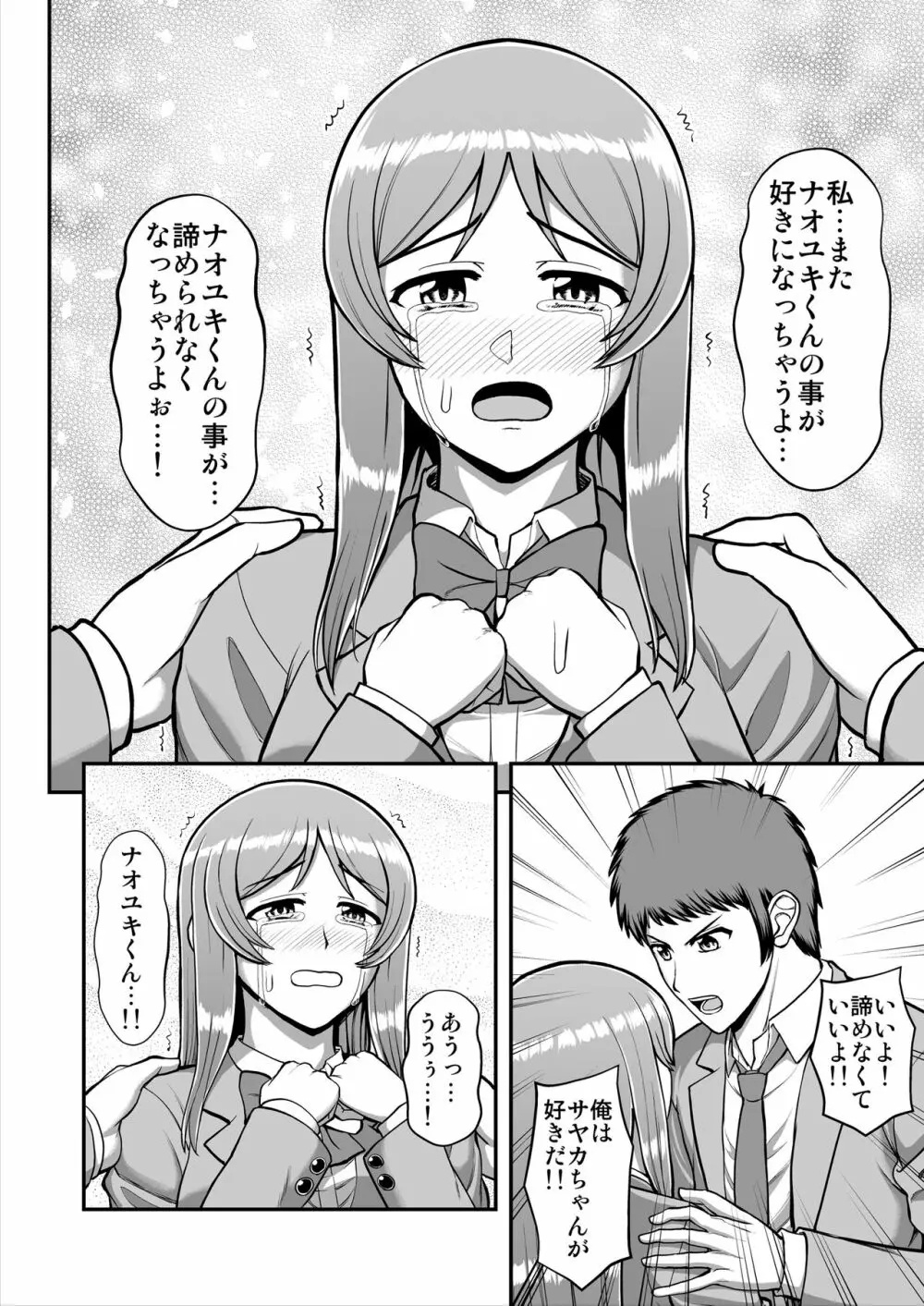 天使のアプリで片想いの彼を私の恋人にしてみた。 - page567