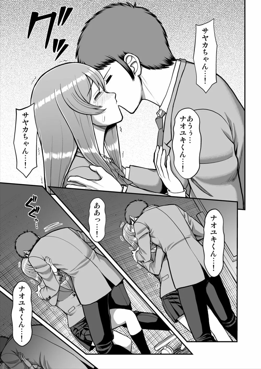 天使のアプリで片想いの彼を私の恋人にしてみた。 - page568