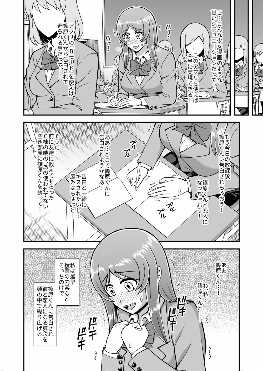 天使のアプリで片想いの彼を私の恋人にしてみた。 - page57