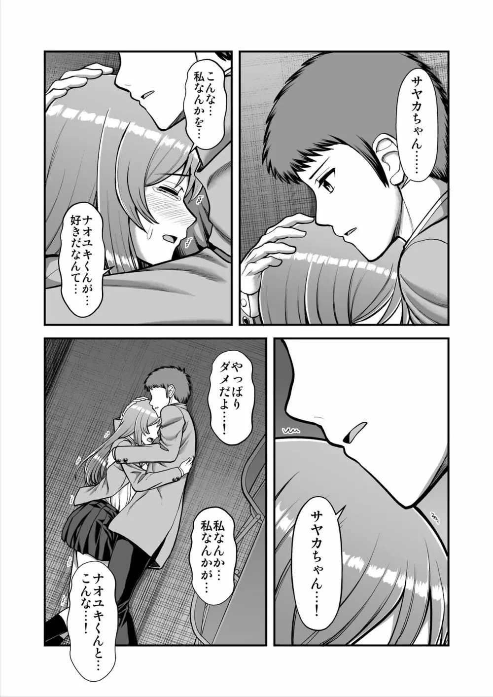 天使のアプリで片想いの彼を私の恋人にしてみた。 - page579