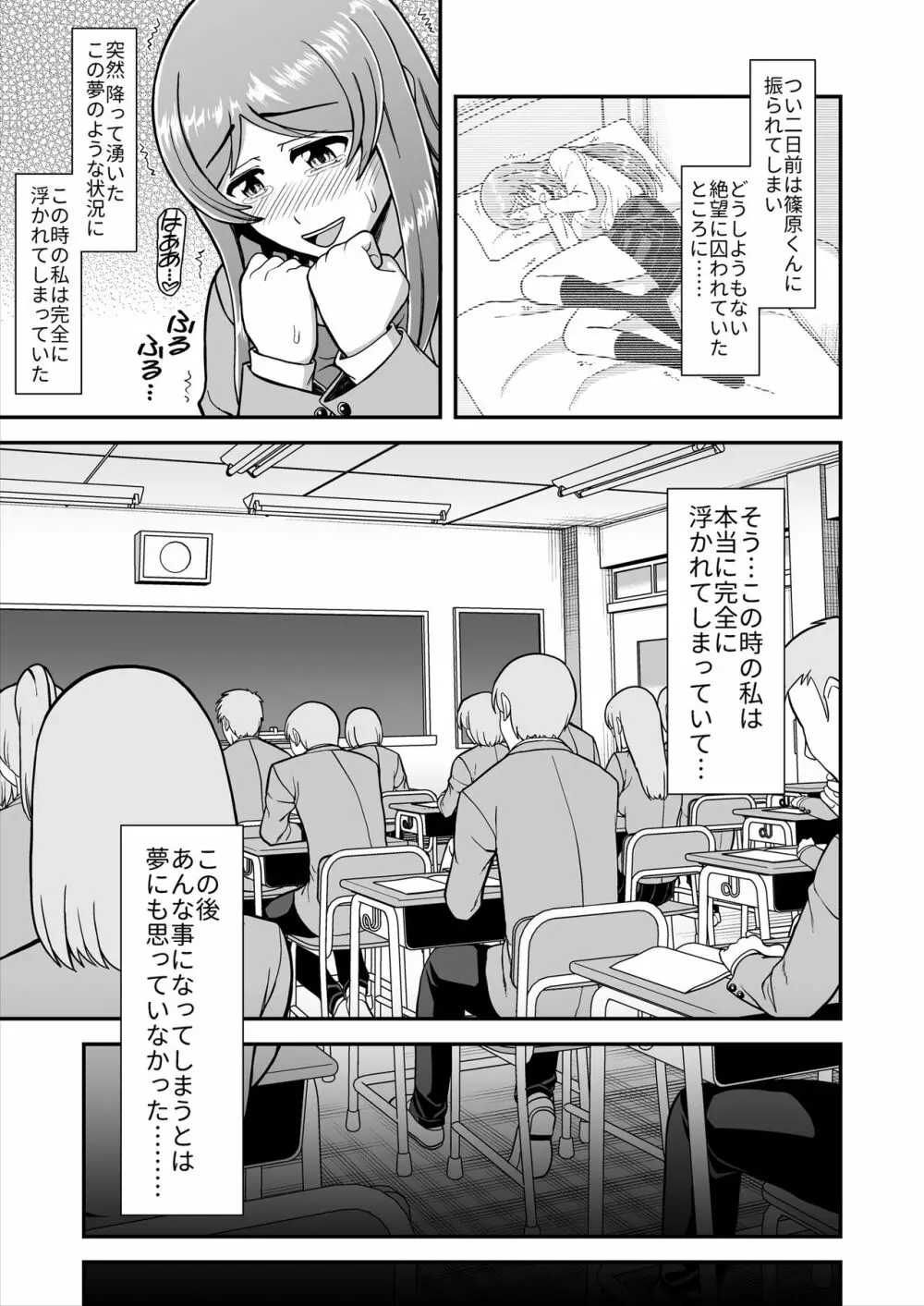 天使のアプリで片想いの彼を私の恋人にしてみた。 - page58