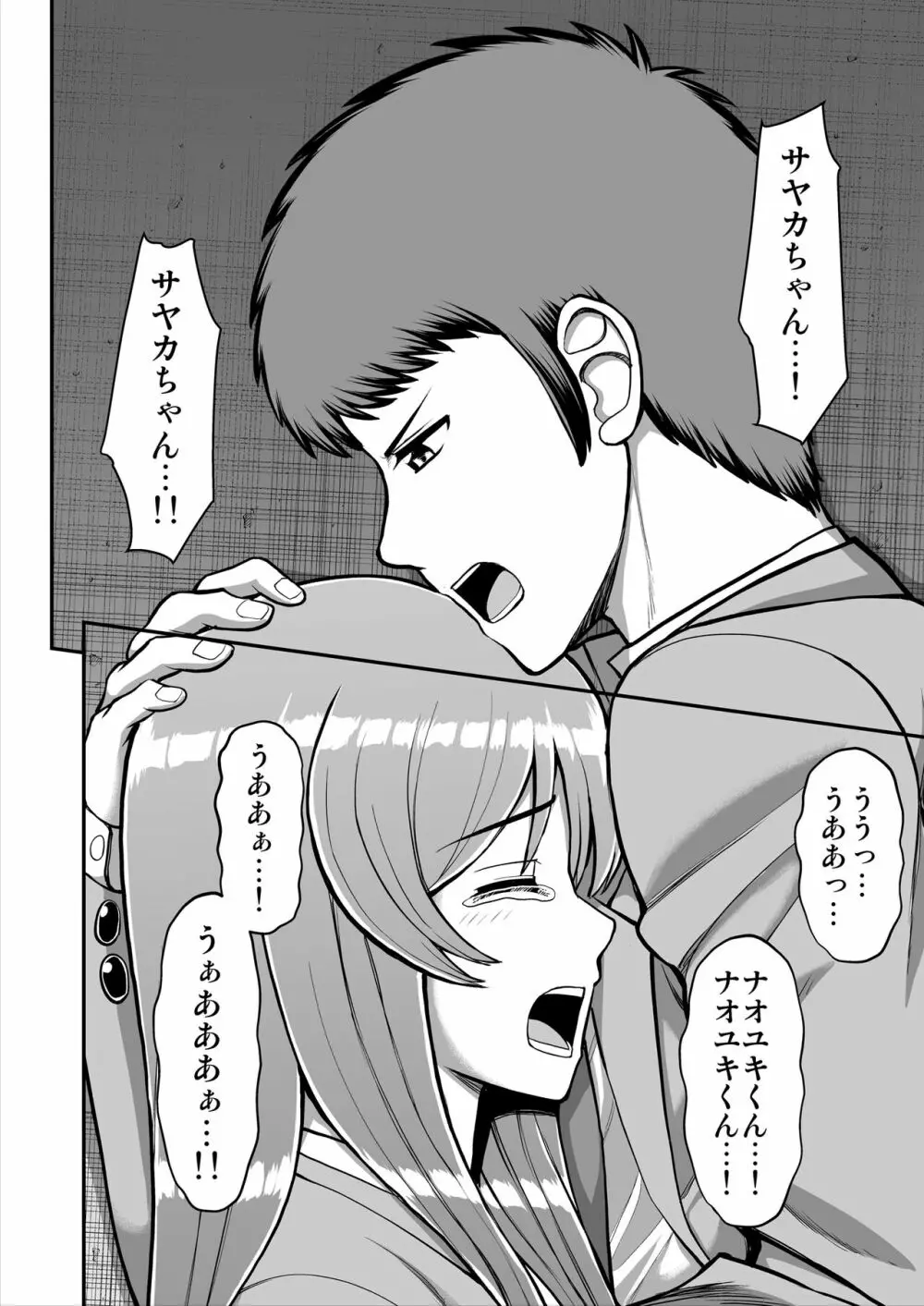 天使のアプリで片想いの彼を私の恋人にしてみた。 - page583