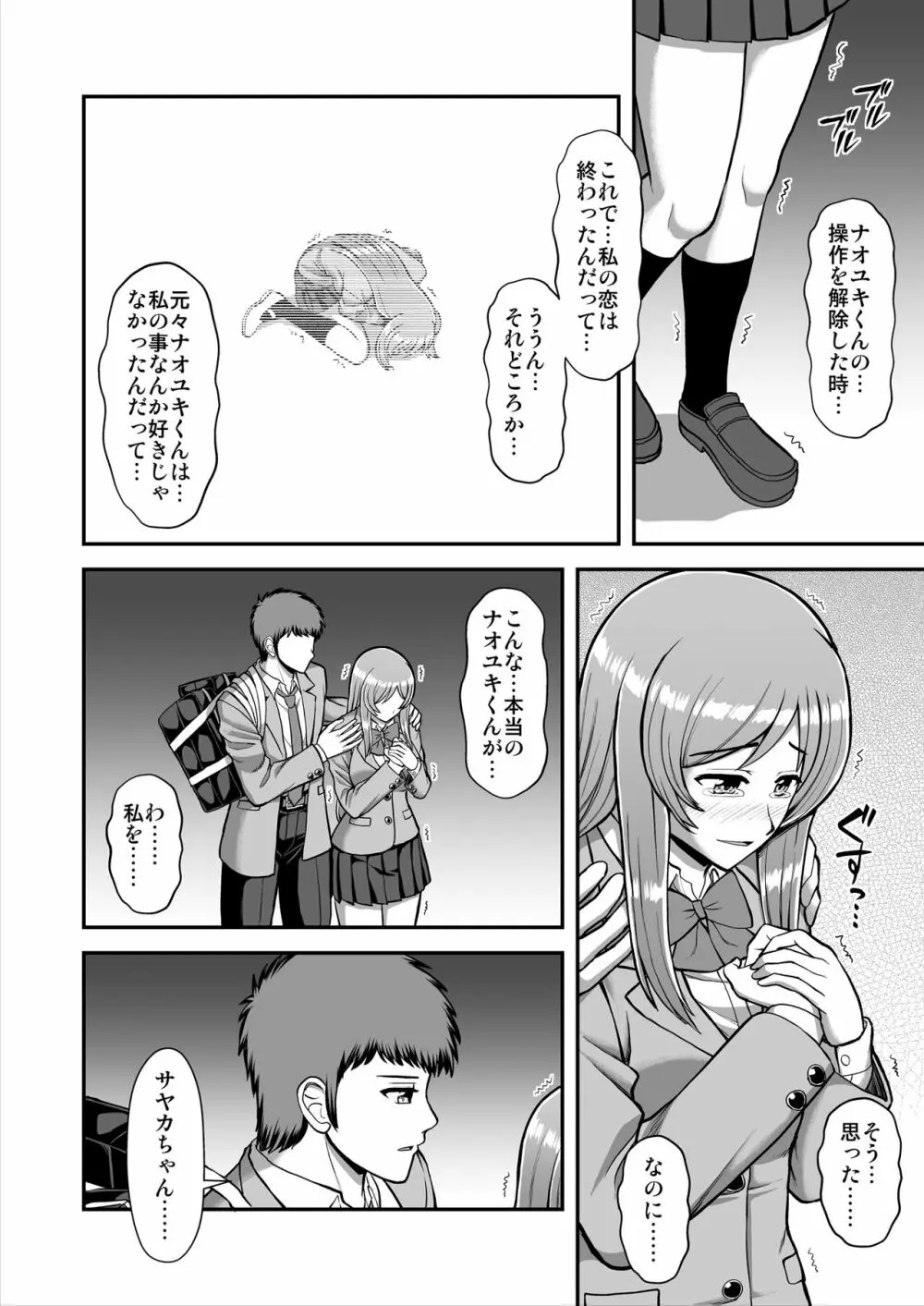 天使のアプリで片想いの彼を私の恋人にしてみた。 - page589