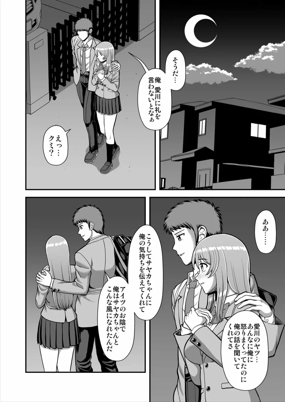 天使のアプリで片想いの彼を私の恋人にしてみた。 - page593