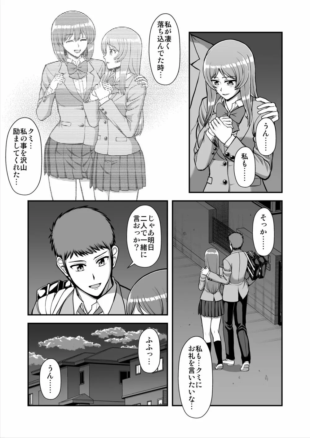 天使のアプリで片想いの彼を私の恋人にしてみた。 - page594