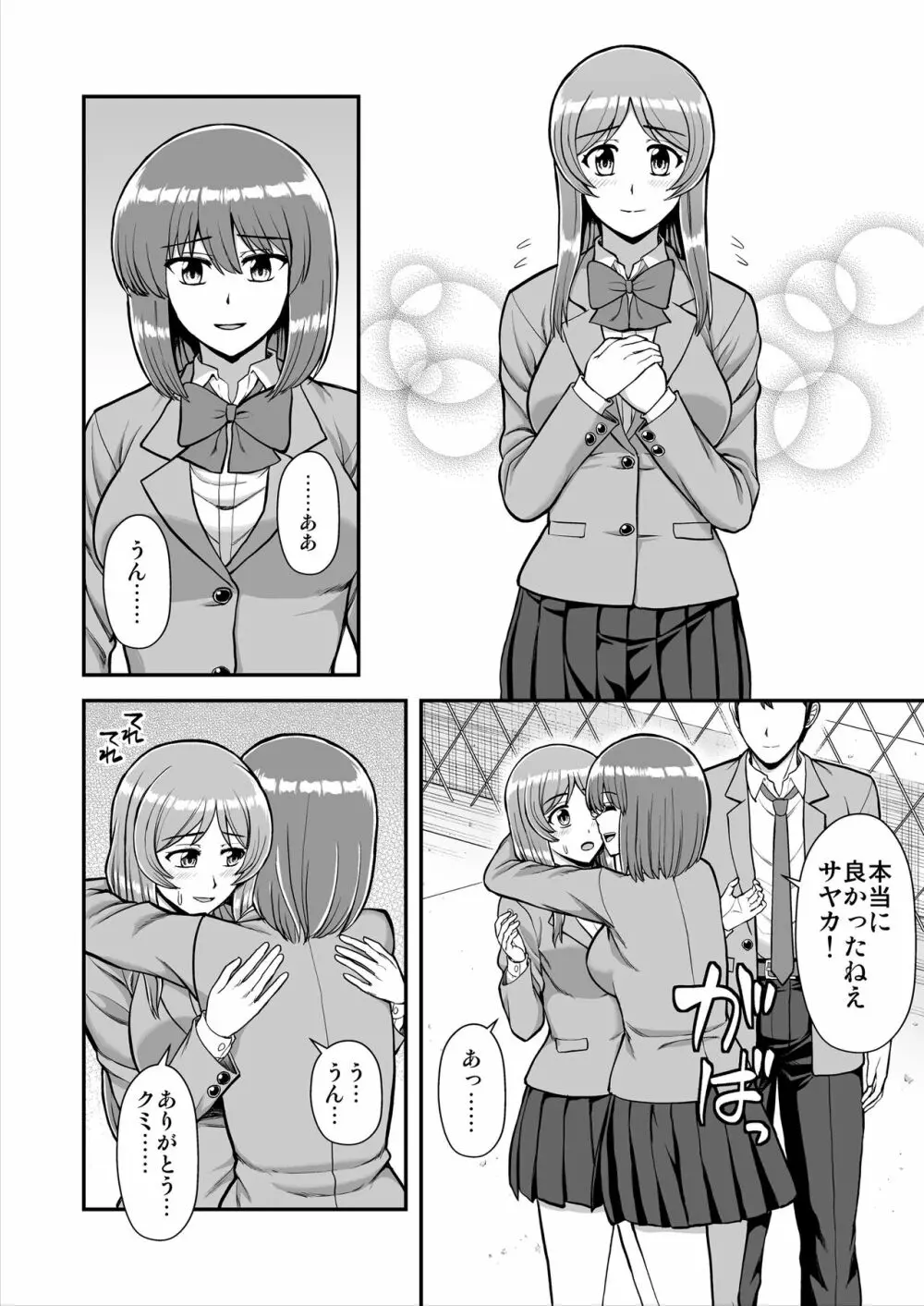 天使のアプリで片想いの彼を私の恋人にしてみた。 - page597