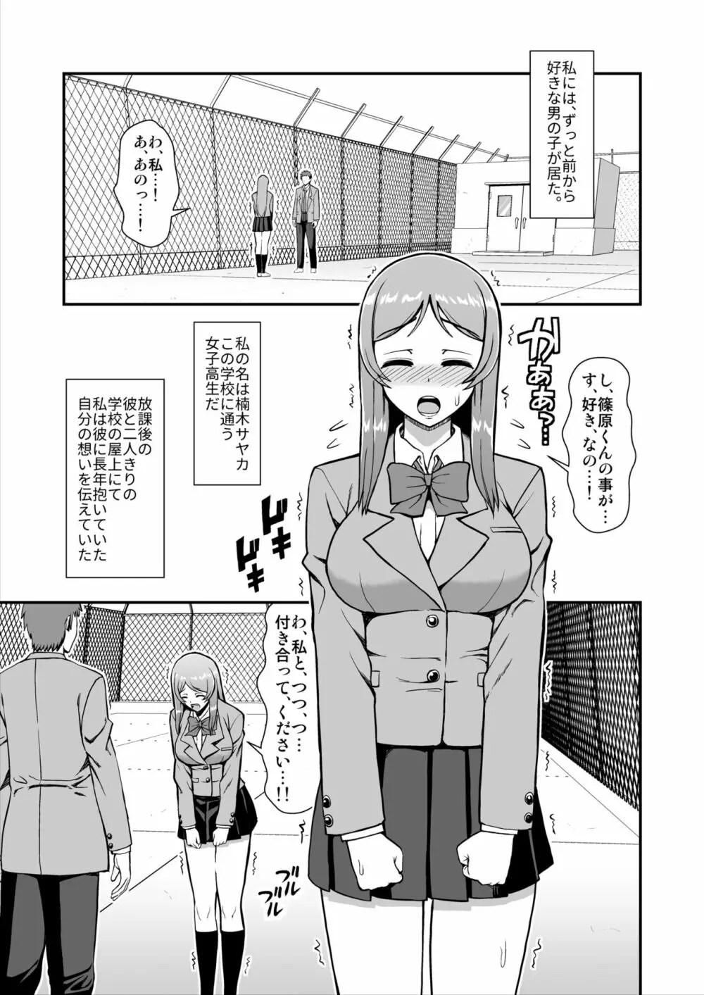 天使のアプリで片想いの彼を私の恋人にしてみた。 - page6