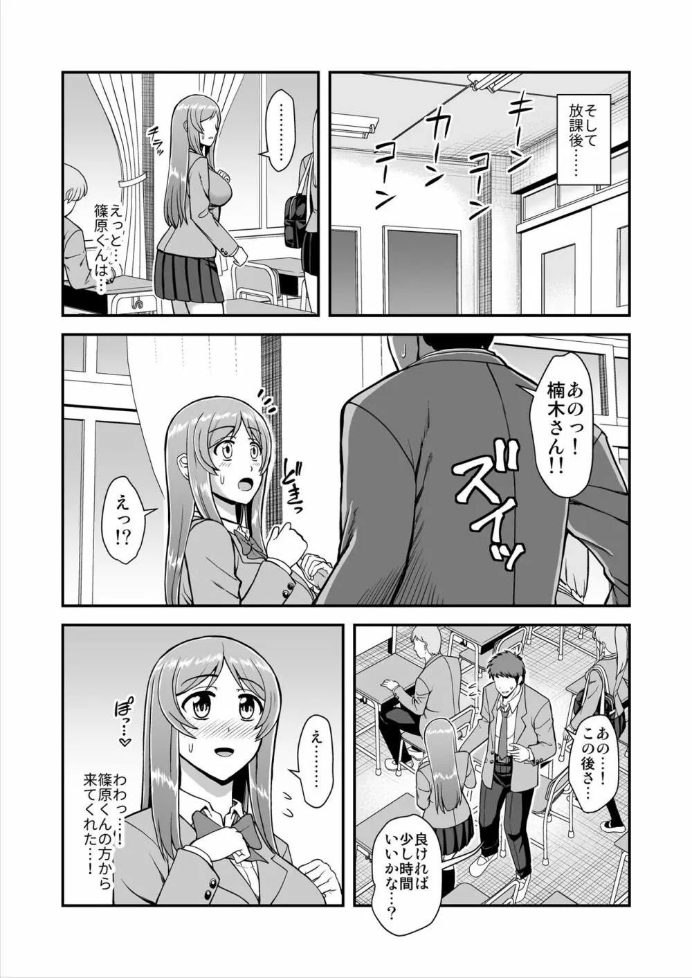 天使のアプリで片想いの彼を私の恋人にしてみた。 - page60