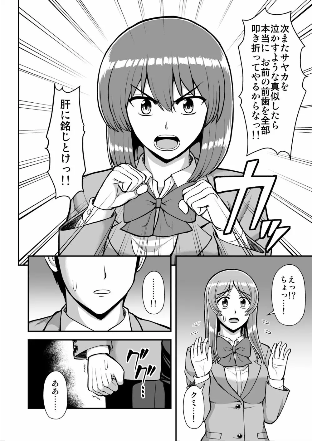 天使のアプリで片想いの彼を私の恋人にしてみた。 - page601