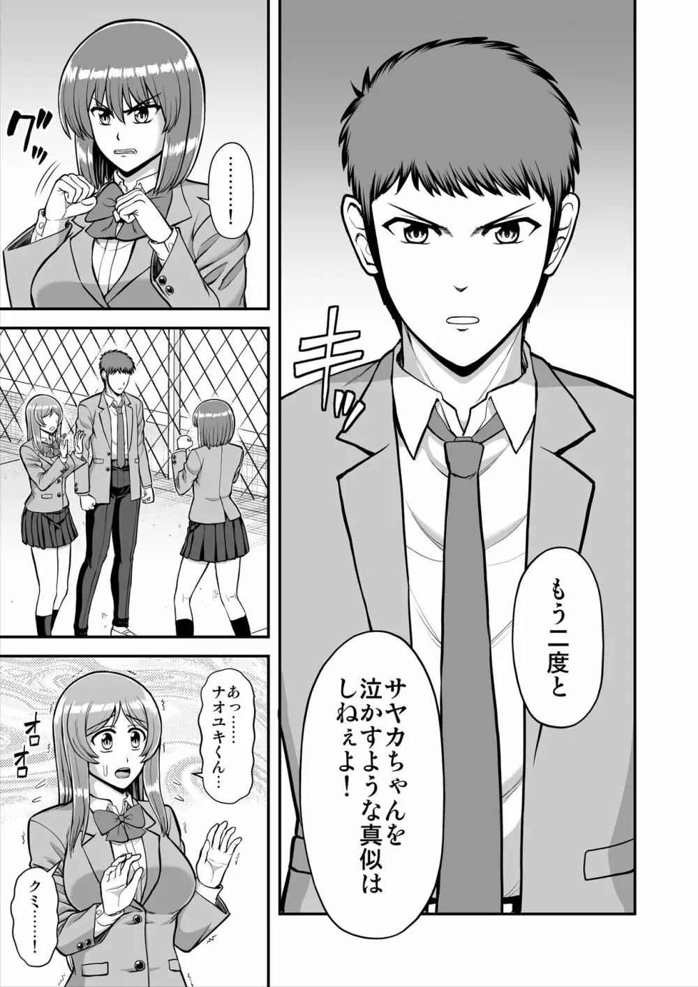 天使のアプリで片想いの彼を私の恋人にしてみた。 - page602