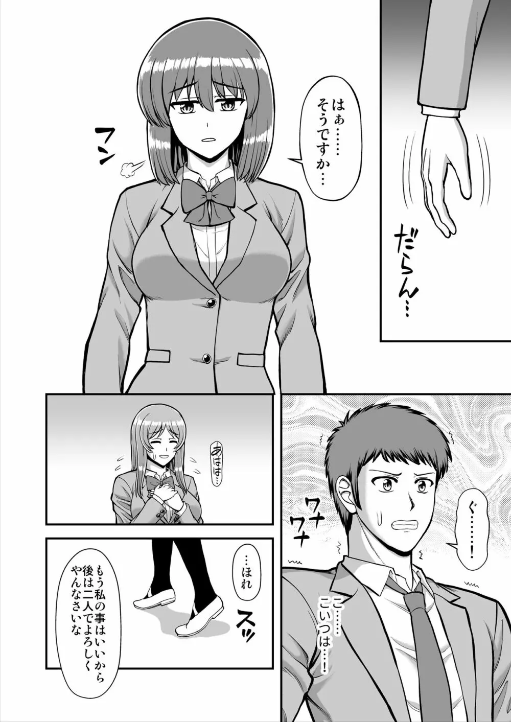 天使のアプリで片想いの彼を私の恋人にしてみた。 - page603