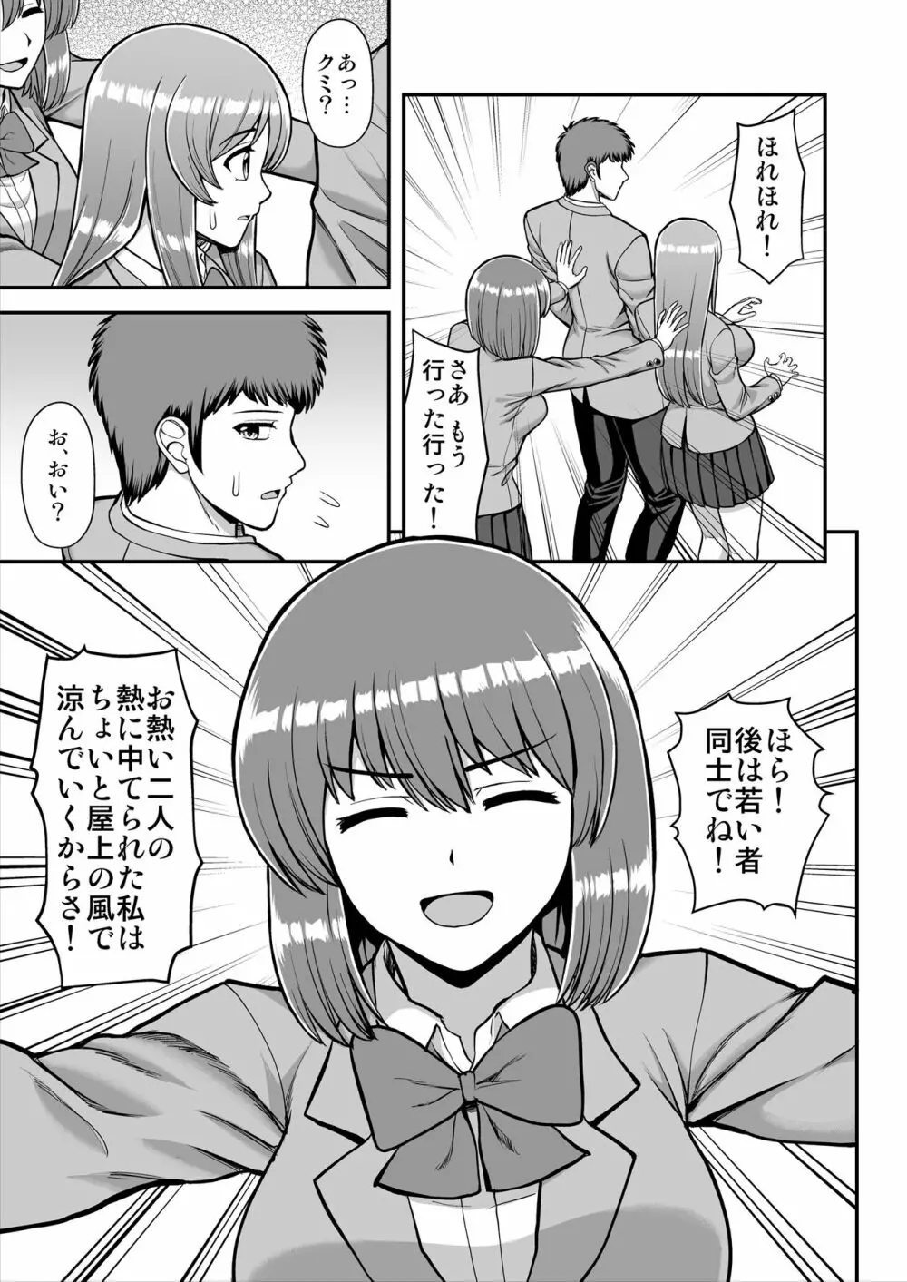 天使のアプリで片想いの彼を私の恋人にしてみた。 - page604