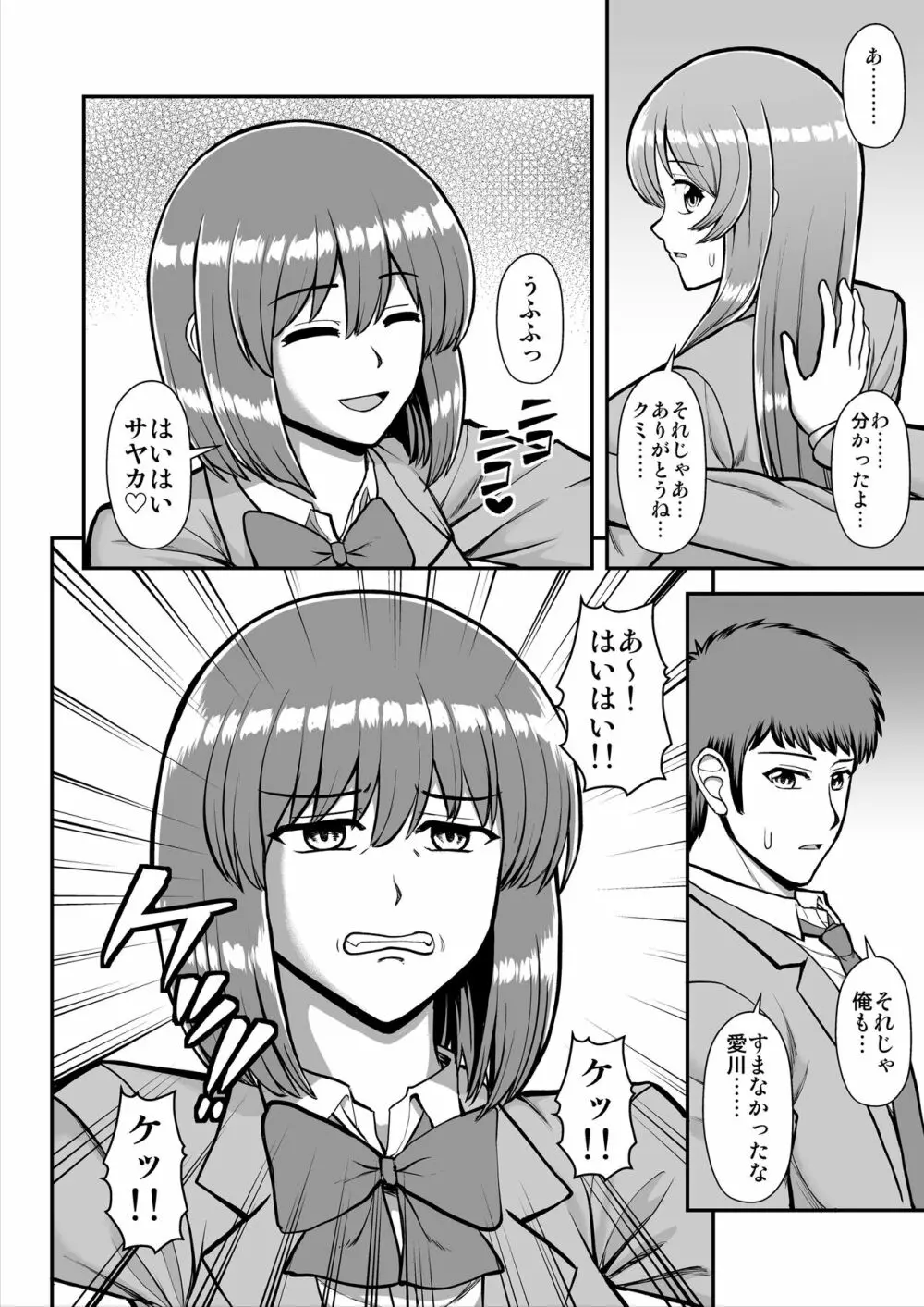 天使のアプリで片想いの彼を私の恋人にしてみた。 - page605