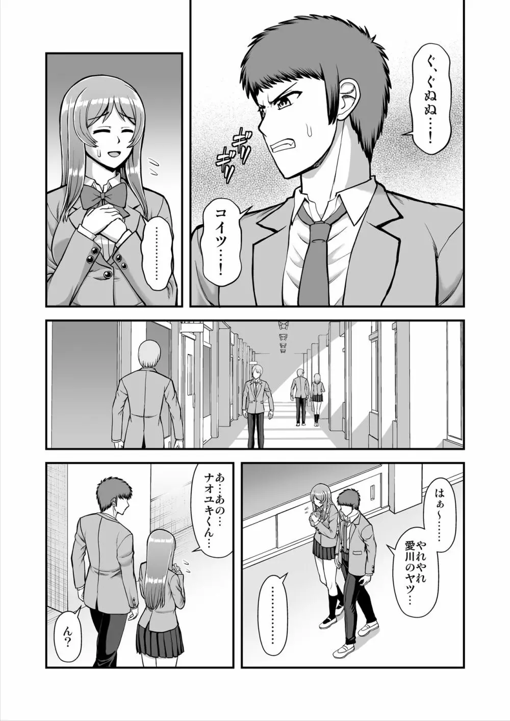 天使のアプリで片想いの彼を私の恋人にしてみた。 - page606