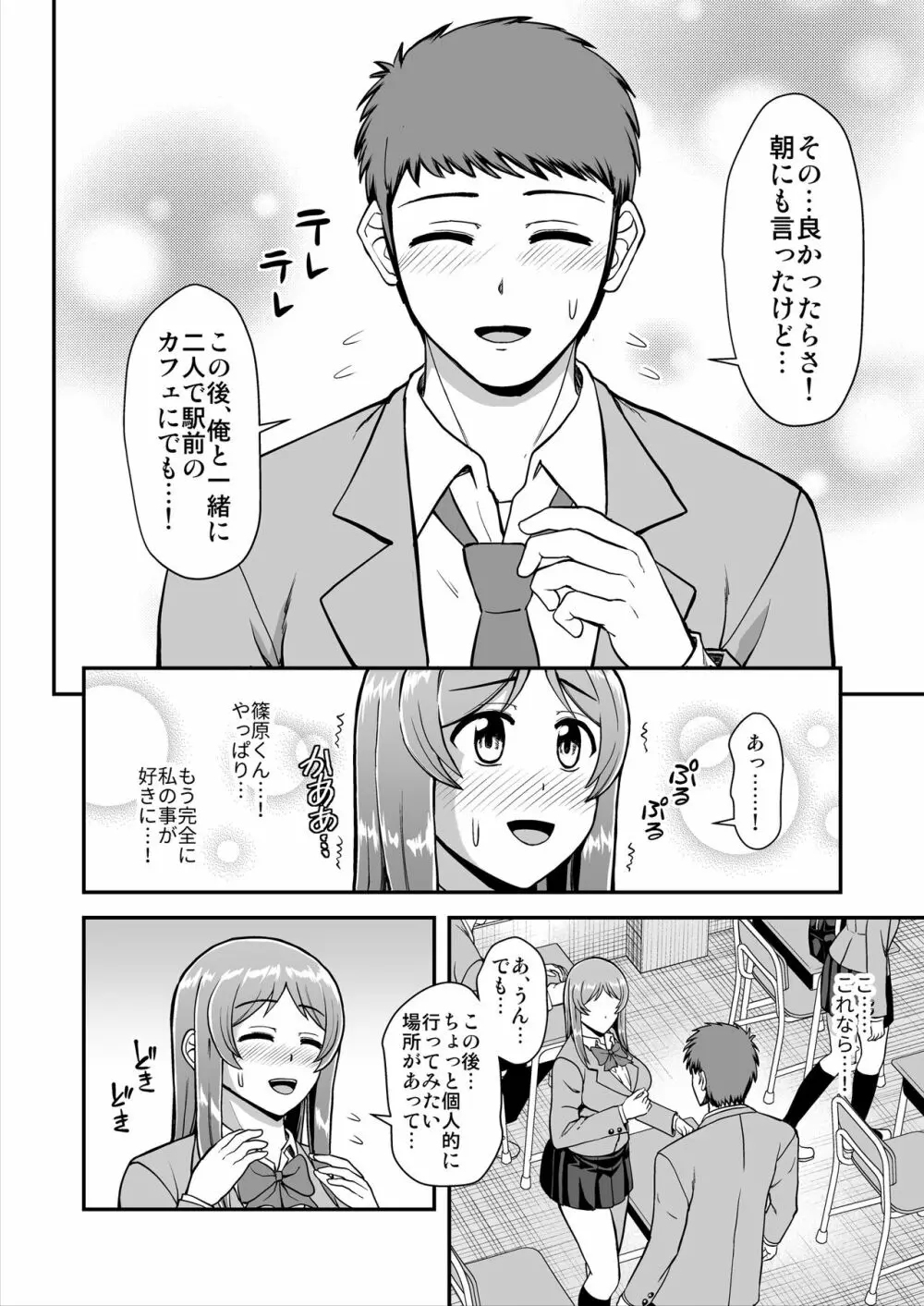 天使のアプリで片想いの彼を私の恋人にしてみた。 - page61