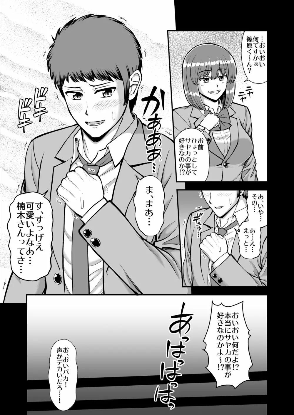 天使のアプリで片想いの彼を私の恋人にしてみた。 - page612