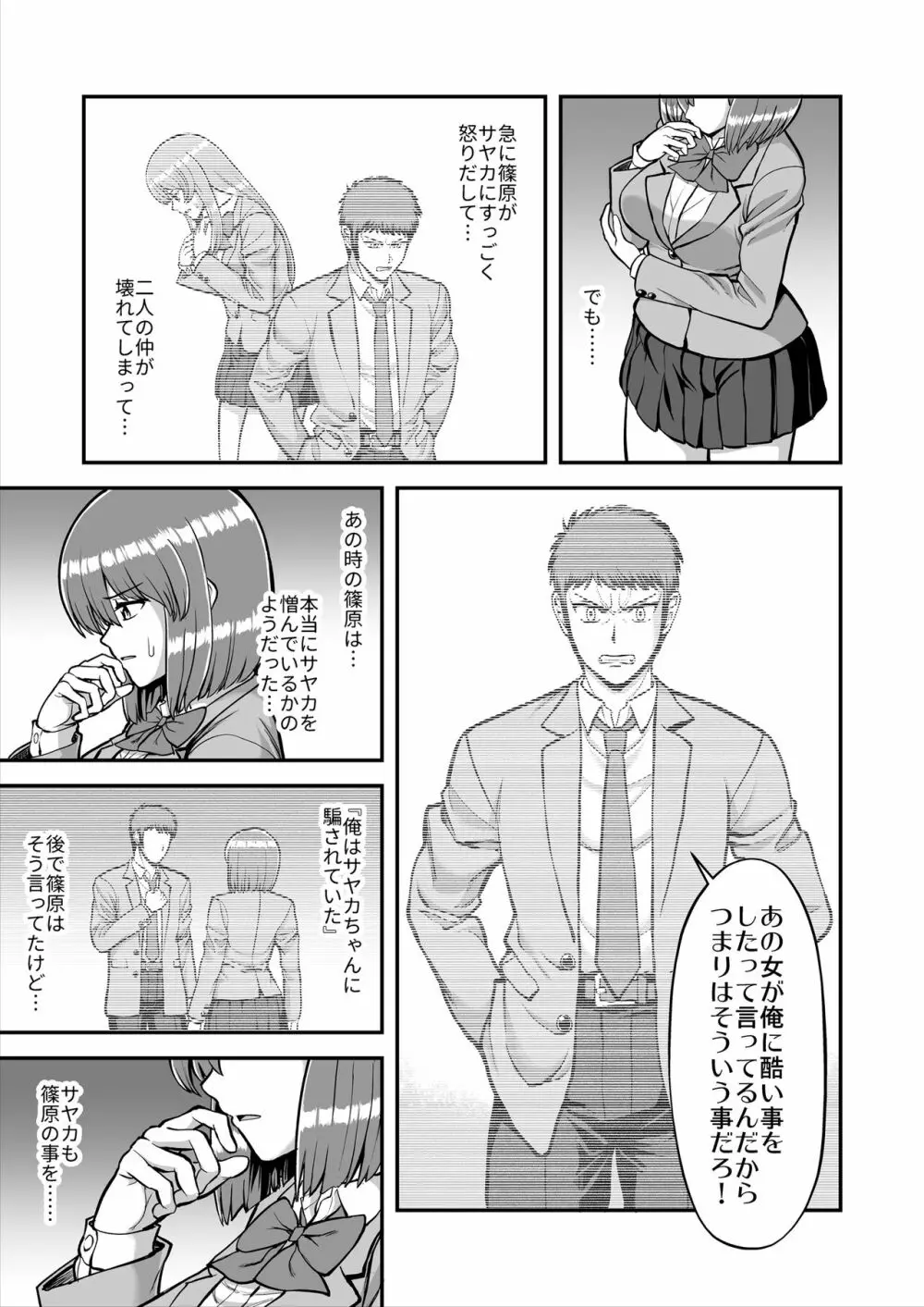 天使のアプリで片想いの彼を私の恋人にしてみた。 - page614