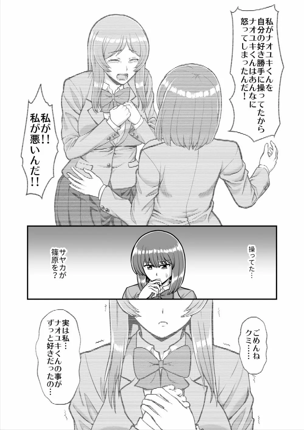 天使のアプリで片想いの彼を私の恋人にしてみた。 - page615