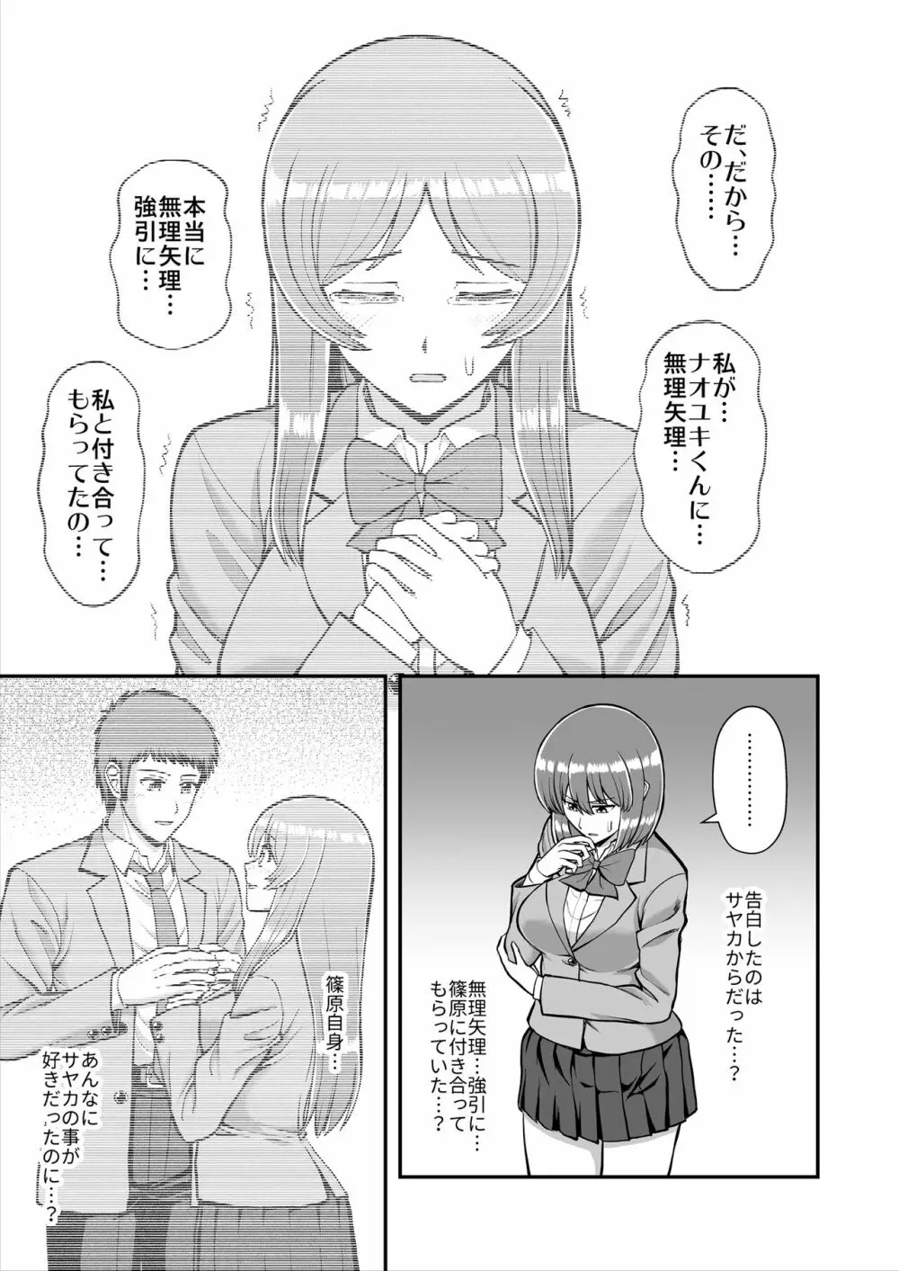 天使のアプリで片想いの彼を私の恋人にしてみた。 - page616