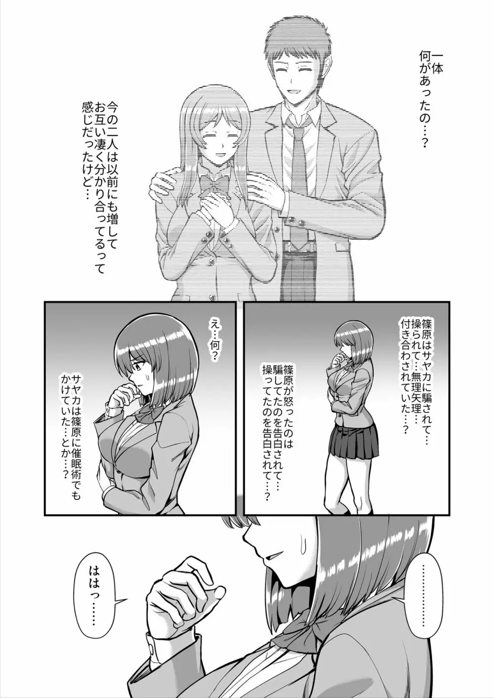 天使のアプリで片想いの彼を私の恋人にしてみた。 - page617