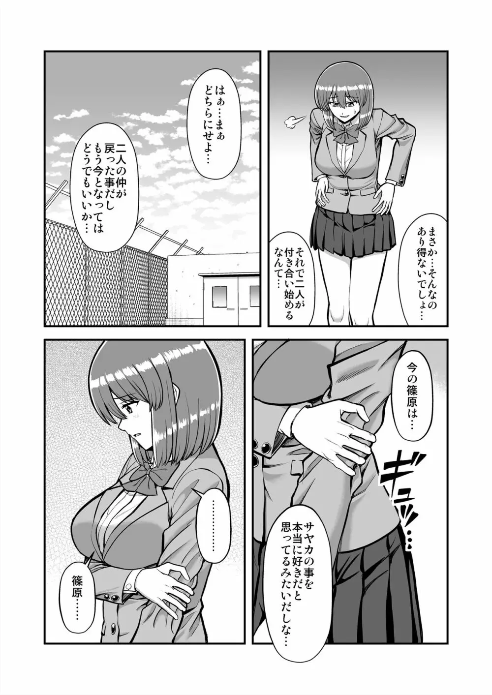 天使のアプリで片想いの彼を私の恋人にしてみた。 - page618