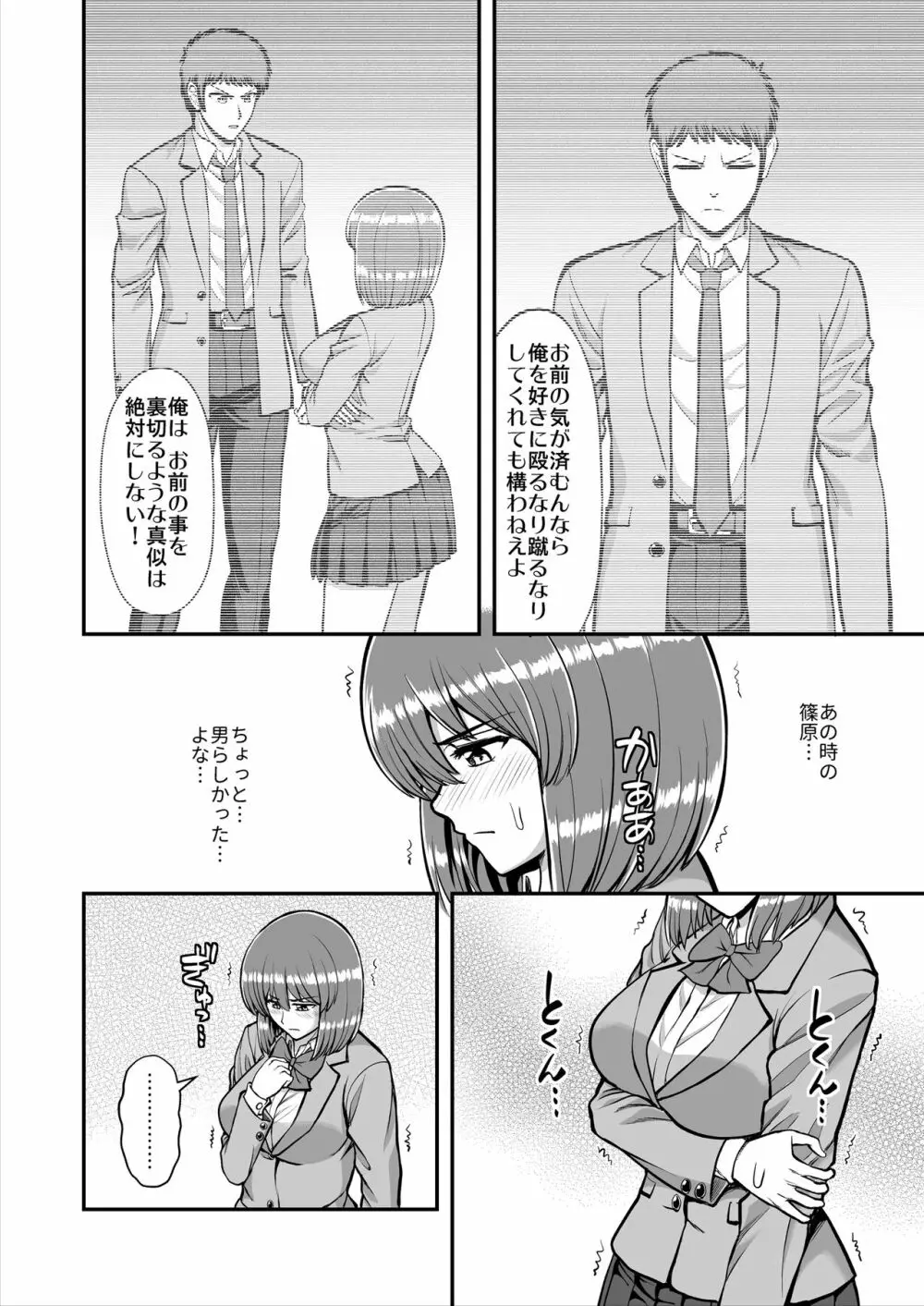 天使のアプリで片想いの彼を私の恋人にしてみた。 - page619