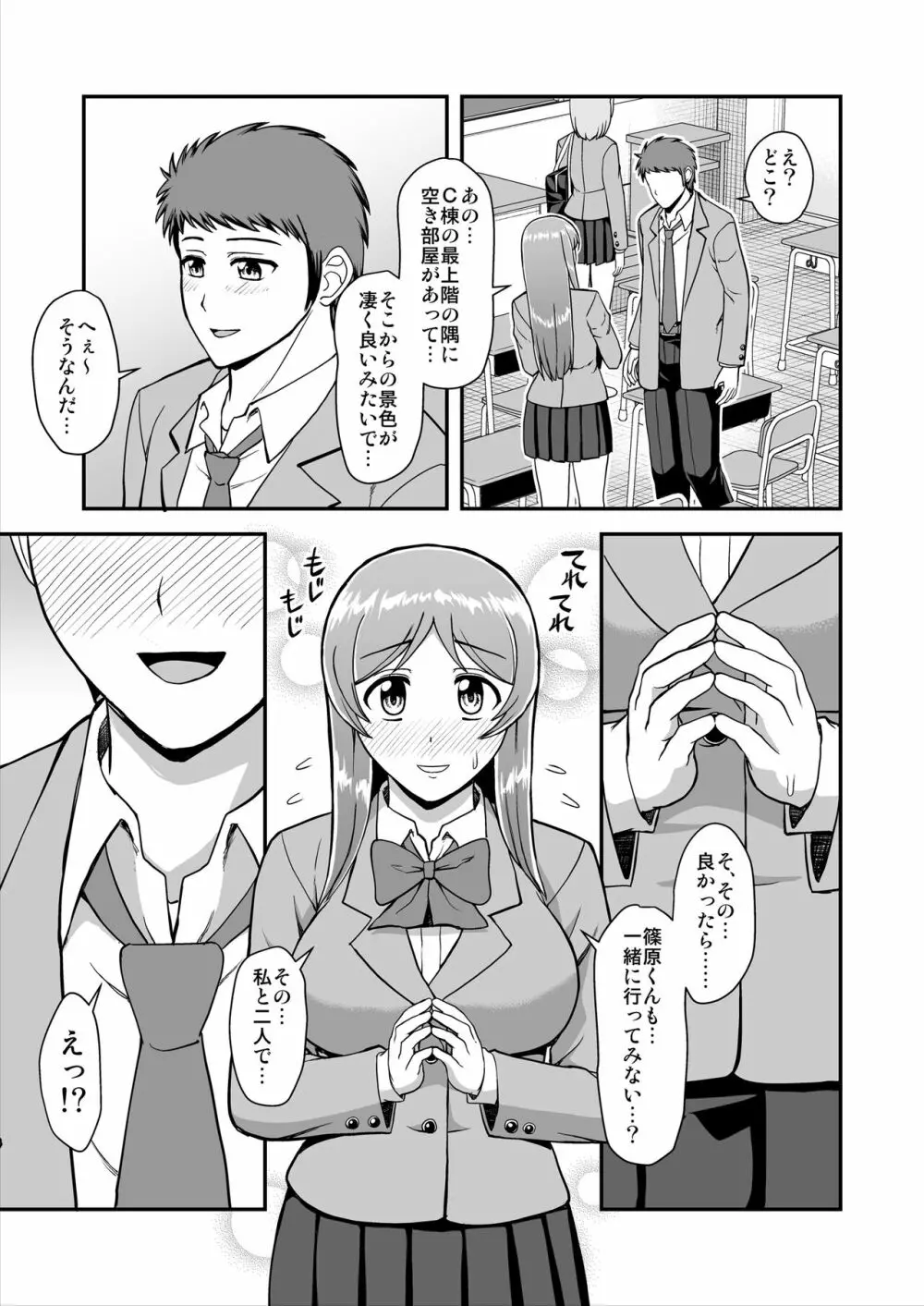 天使のアプリで片想いの彼を私の恋人にしてみた。 - page62