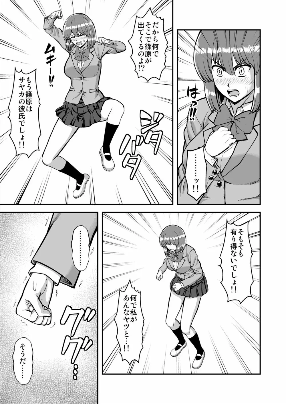 天使のアプリで片想いの彼を私の恋人にしてみた。 - page622