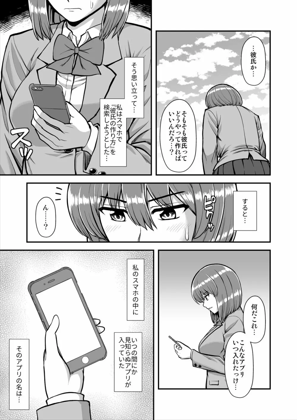 天使のアプリで片想いの彼を私の恋人にしてみた。 - page624