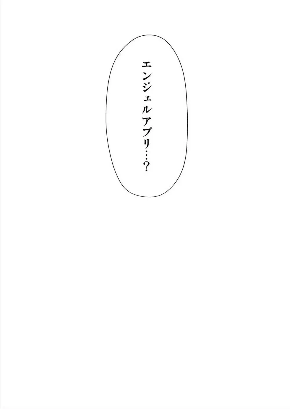 天使のアプリで片想いの彼を私の恋人にしてみた。 - page625