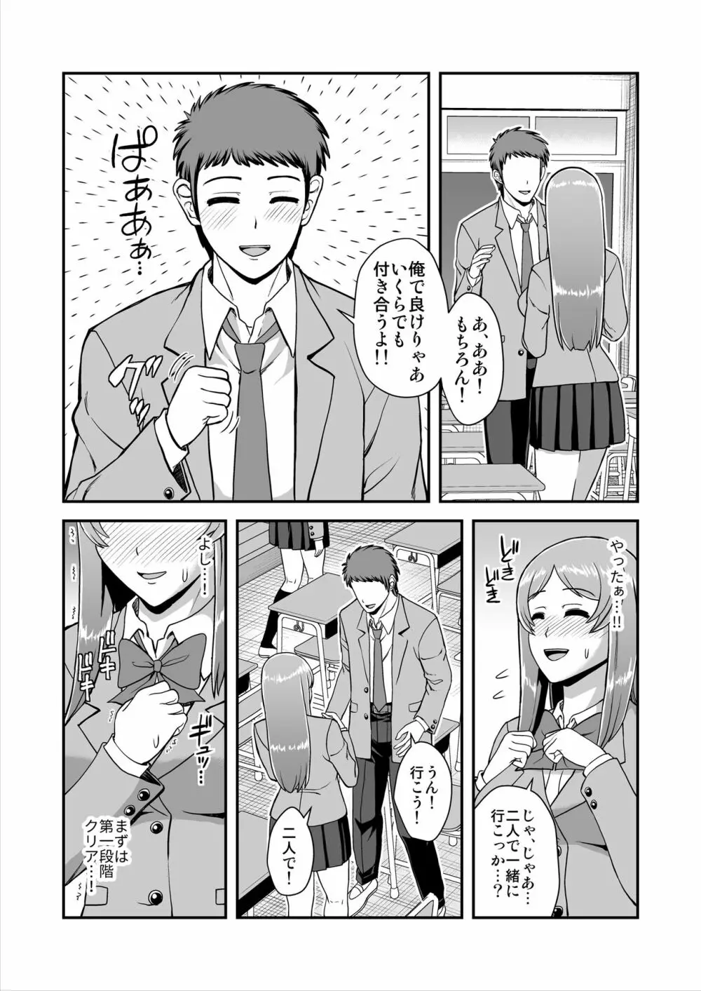 天使のアプリで片想いの彼を私の恋人にしてみた。 - page63