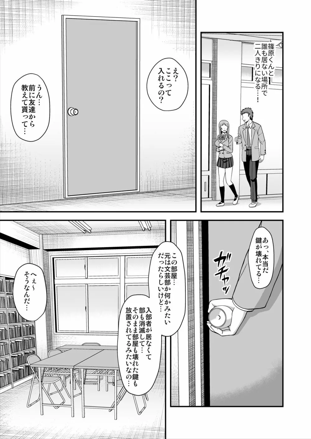 天使のアプリで片想いの彼を私の恋人にしてみた。 - page64