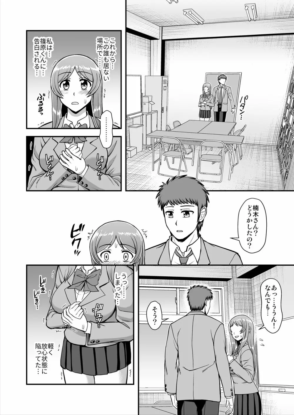 天使のアプリで片想いの彼を私の恋人にしてみた。 - page65