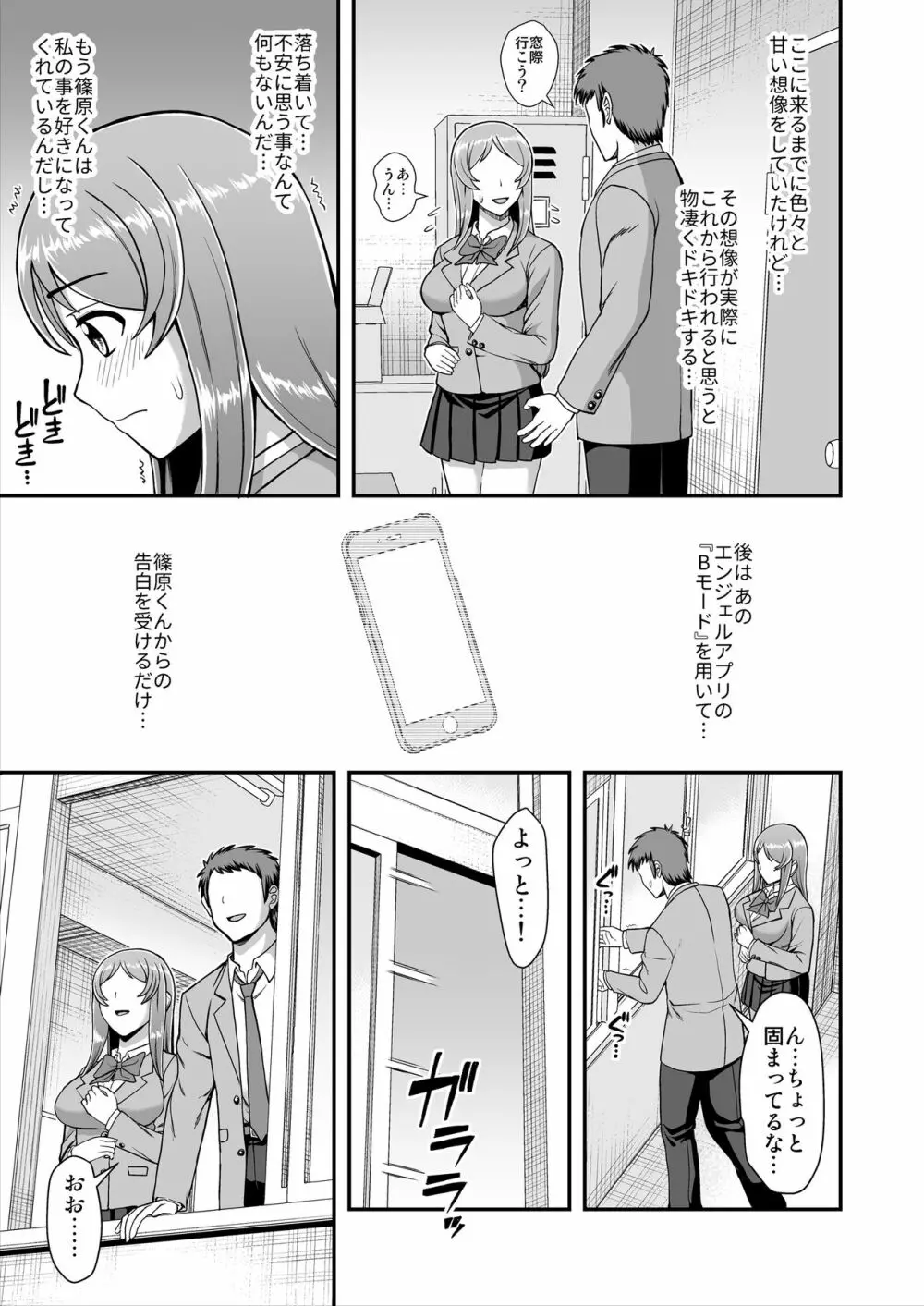 天使のアプリで片想いの彼を私の恋人にしてみた。 - page66